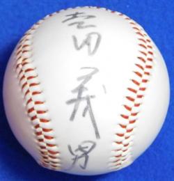 阪神タイガース吉田義男自筆サインボール