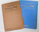 第八回巴里国際オリムピック競技大会報告書