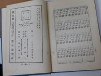 第八回巴里国際オリムピック競技大会報告書