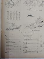 アサヒグラフ １９５６年４月８日号