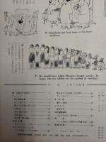 アサヒグラフ １９５６年３月１８日号