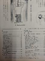 アサヒグラフ １９５６年６月１7 日号