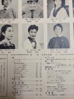 アサヒグラフ １９５６年６月３日号