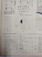 アサヒグラフ １９５６年４月１５日号