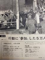 アサヒグラフ １９６８年１１月８日号