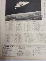 アサヒグラフ １９６９年８月１日号