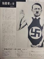 アサヒグラフ １９７０年６月５日号
