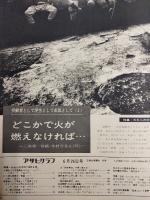 アサヒグラフ １９７０年６月２６日号