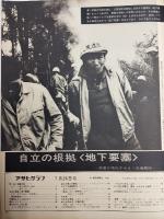 アサヒグラフ １９７０年７月２４日号