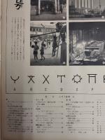 アサヒグラフ １９５９年６月７日号