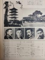 アサヒグラフ １９５９年５月３１日号