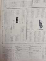アサヒグラフ １９５９年４月１２日号