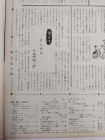 アサヒグラフ １９５９年４月５日号