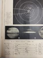 アサヒグラフ １９５９年１０月１１日号