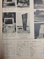 アサヒグラフ １９５９年８月３０日号
