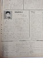 アサヒグラフ １９５９年１月２５日号