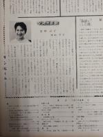アサヒグラフ １９５９年１月１８日号