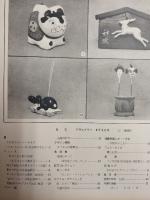アサヒグラフ １９５９年８月９日号