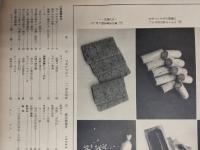 アサヒグラフ １９５９年１１月８日号