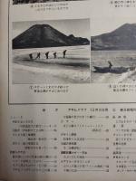 アサヒグラフ １９５９年１２月６日号