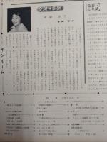 アサヒグラフ １９５９年３月８日号