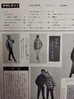 アサヒグラフ １９６０年１２月１８日号