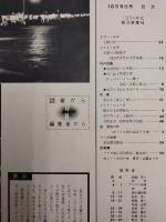 アサヒグラフ １９６０年１０月９日号