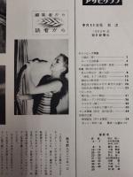 アサヒグラフ １９６０年９月１１日号