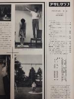 アサヒグラフ １９６０年７月１７日号