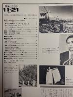 アサヒグラフ １９８０年１１月２１日号