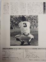 アサヒグラフ １９８０年１１月１５日臨時増刊