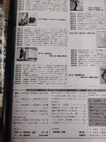 アサヒグラフ １９７４年１０月３０日臨時増刊号