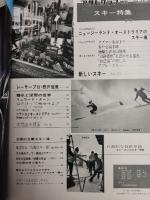 アサヒグラフ １９６９年１０月２０日増刊