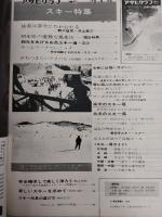 アサヒグラフ １９７０年９月２０日増刊