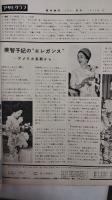 アサヒグラフ １９６０年１０月１５日臨時増刊
