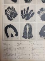 アサヒグラフ １９５９年６月１４日号