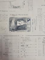 アサヒグラフ １９５６年１月２２日号