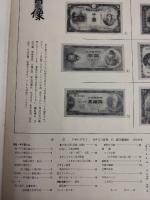 アサヒグラフ １９６３年８月２３日号