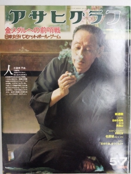 三國連太郎自筆色紙「和」(毛筆書、拇印) / ビブリオ / 古本