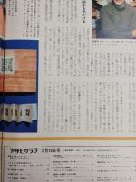 アサヒグラフ １９７６年２月２０日号