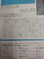 アサヒグラフ １９７６年４月１６日号