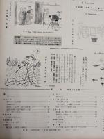 アサヒグラフ １９５５年８月１０日号