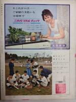 アサヒグラフ １９６１年７月１４日号