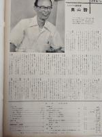 アサヒグラフ １９５５年９月７日号