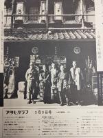 アサヒグラフ １９７３年３月９日号