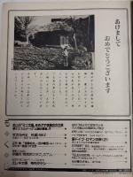 アサヒグラフ １９８３年１月１４日号