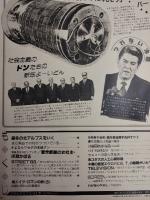 アサヒグラフ １９８３年１月２１日号