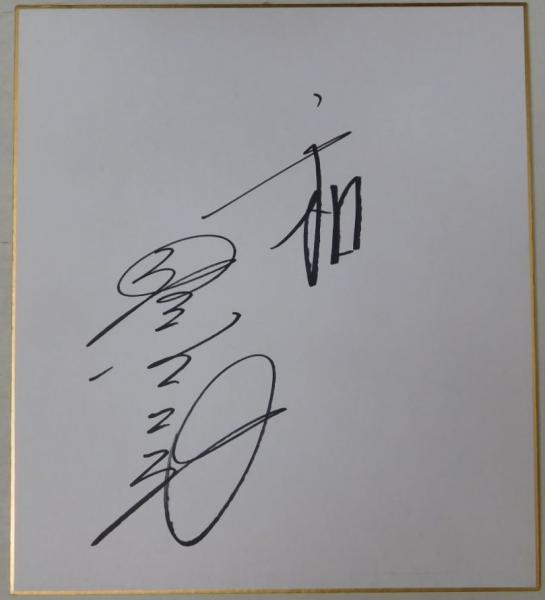 広島カープ小早川毅彦自筆サインボール(マジックペン書