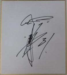 広島カープ石原慶幸自筆サイン色紙