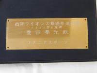 豊田泰光西鉄ライオンズ優秀選手賞１９６１年４月度記念盾